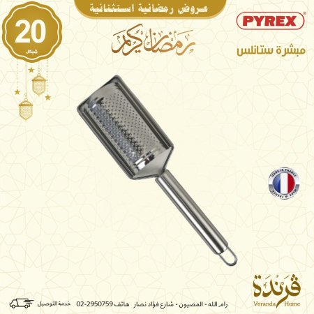 مبشرة ستانلس بايركس